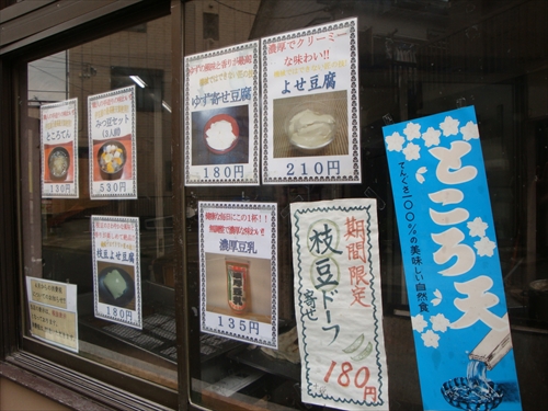 関豆腐店6　店頭3